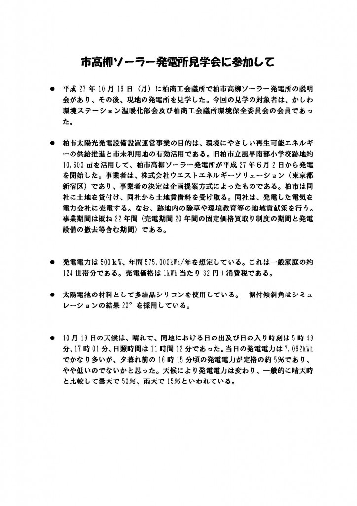 WEB柏市高柳ソーラー発電所見学会_ページ_1