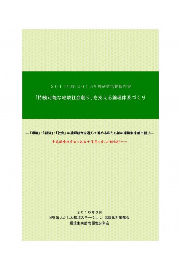 表紙_②環境未来都市研究報告書60804