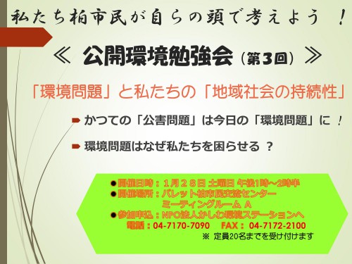 第3回公開勉強会